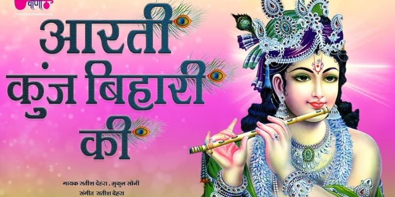 Aarti Kunj Bihari Ki