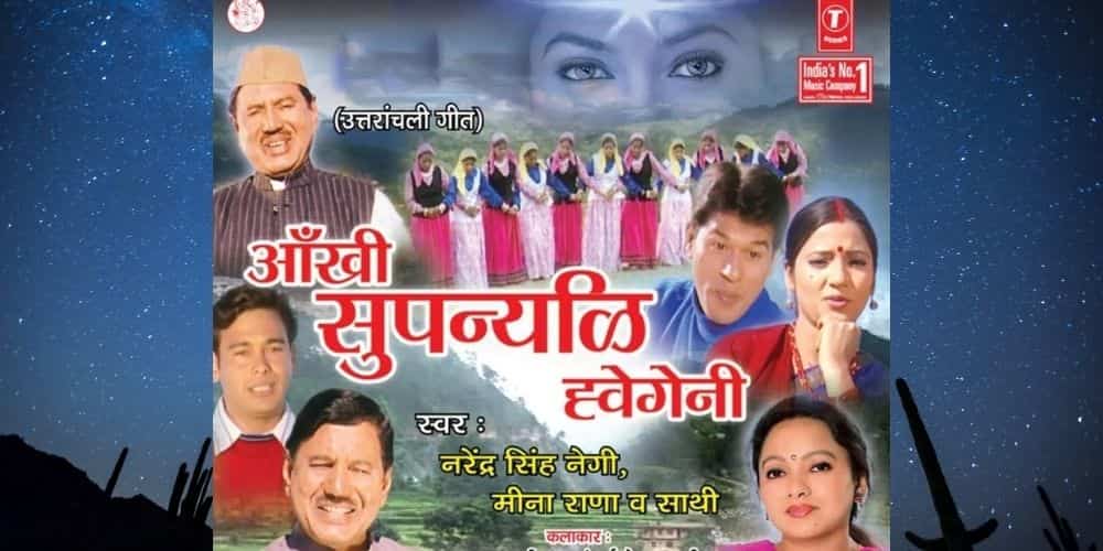 Aankhi Supanyali Hvegeni