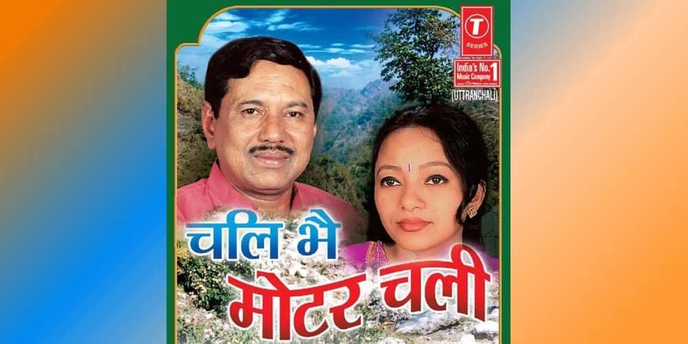 Chali Bhe Motar Chali