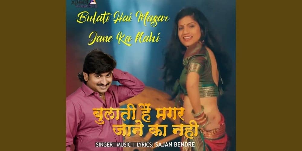 Bulati Hai Magar Jaane Ka Nahi