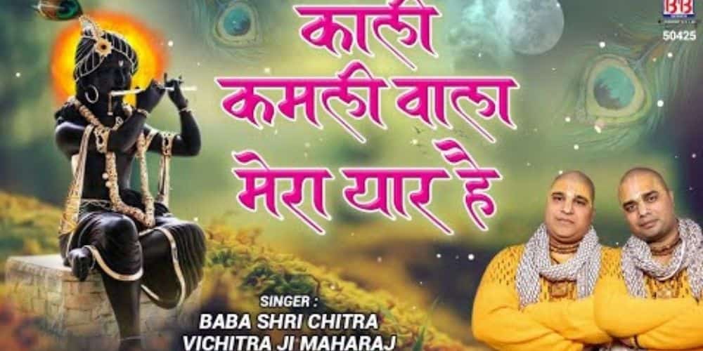 Kali Kamli Wala Mera Yaar Hai