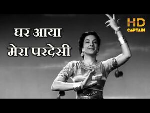 Ghar Aaya Mera Pardesi Lyrics in Hindi | घर आया मेरा परदेसी लिरिक्स 