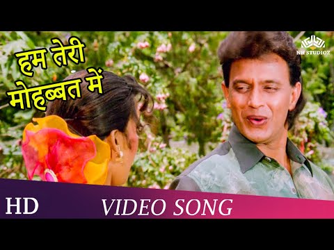 Hum Teri Mohabbat Mein Yun Pagal Rehte Hain Lyrics | हम तेरी मोहब्बत में यूं पागल रहते हैं लिरिक्स