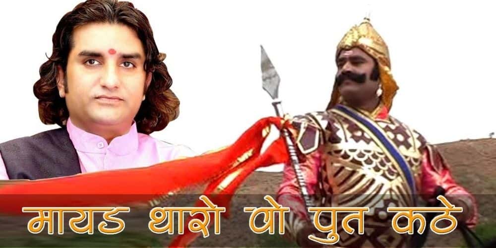 Mayad Tharo Put Kathe