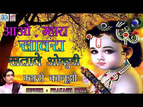 Aao Mhaaraa Saanvaraa