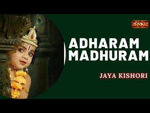 Adharam Madhuram