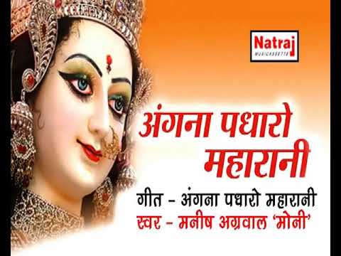 Angana padharo maharani