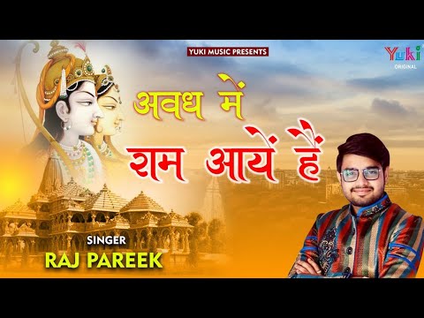 Awadh Mein Ram Aaye Hai