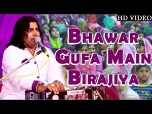Bhanwar Gufaa Mein Biraajeeyaa
