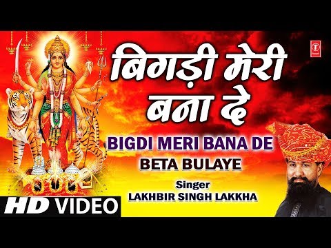 Bigdi Meri Bana De Devi Bhajan