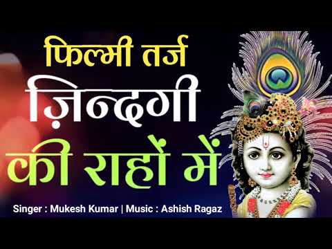 Chaar Din Kee Jindagee Chaar Din Ka Mela Hai