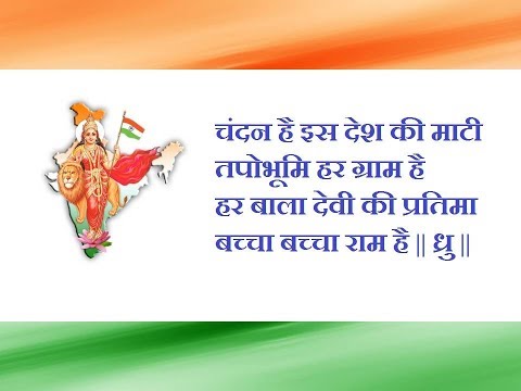 Chandan hai is desh ki mati