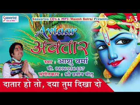 Daataar Ho To Dayaa Tum Dikhaa