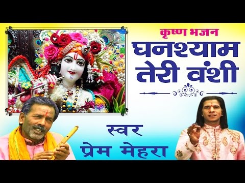 Ghanashyaam Teree Bansi Paagal Kar Jaatee Hai