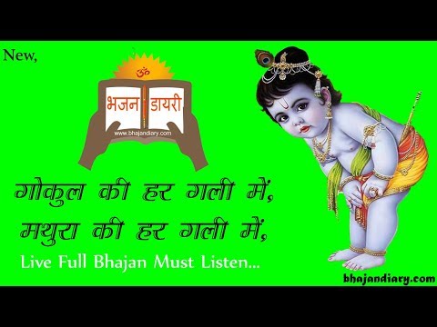 Gokul Ki Har Gali Me Full Bhajan
