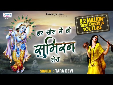 Har Saans Me Ho Sumiran Teraa