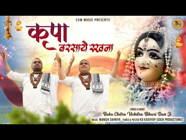 He Raadhaa Raanee Kripaa Barasaaye Rakhanaa