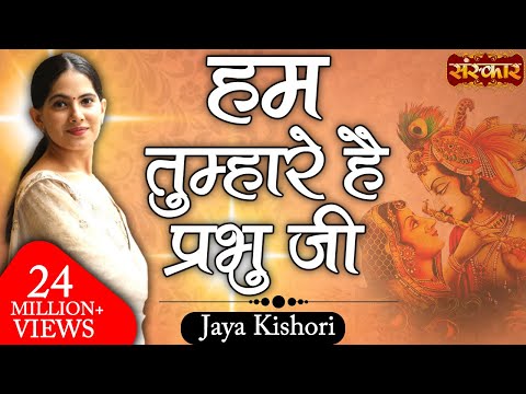 Hum Tumhare Hain Prabhu Ji