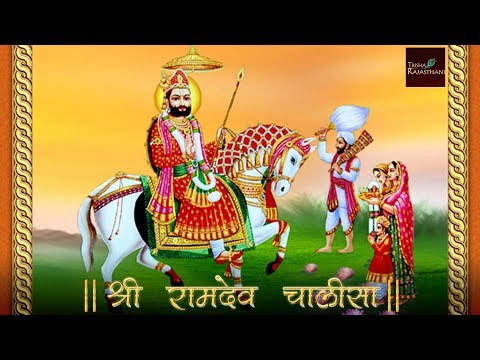 Jai Jai Shri Ramdev Chalisa