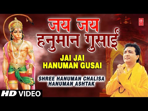 Jay Jay Jay Hanumaan Gosaee
