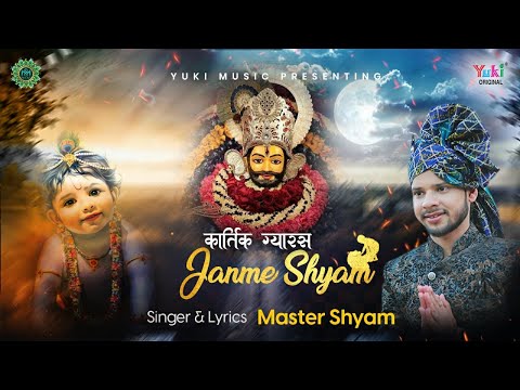 Kartik Gyaras Janme Shyam
