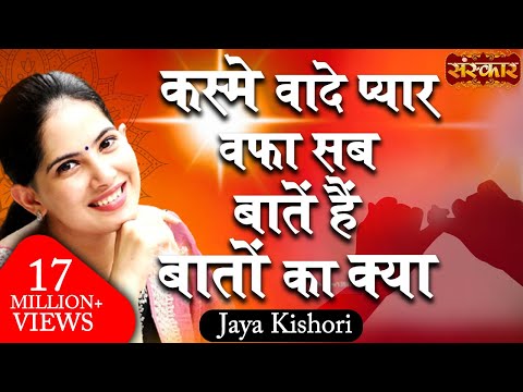 Kasme Waade Pyar Wafa Sab