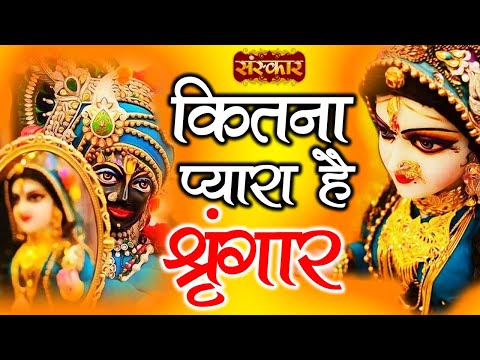 Kitna Pyara Hai Shringar