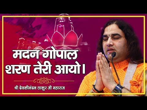 Madan Gopaal Sharaṇa Teree Aayo