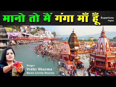 Mano To Main Ganga Maa Hoon