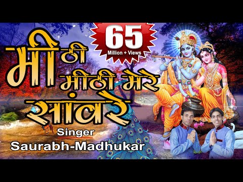 Meethi Meethi Mere Saanware Ki Murli Baaje