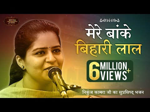 Mere Banke Bihari Lal