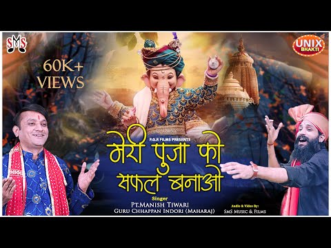 Meri Puja ko Safal Banao