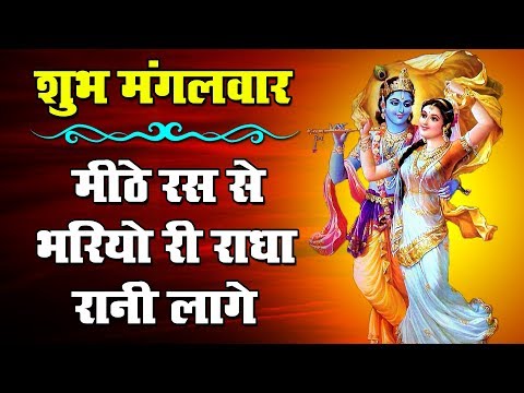 Mitthe Ras Se Bhariyo Radha Rani Lagey