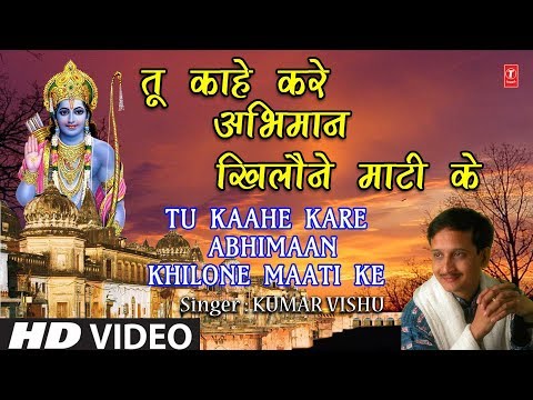 Naa Kar Tu Kaahe Kare Abhimaan Khilone Maati Ke