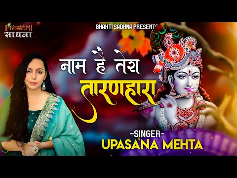 Naam Hai Tera Taran Hara Kab Tera Darshan Hoga