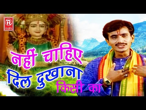 Nahi Chahiye Dil Dukhana