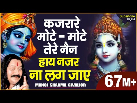 Najar Naa Lag Jaaye Bhajan