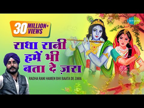Radha Rani Hamen Bhi Baata De Zara