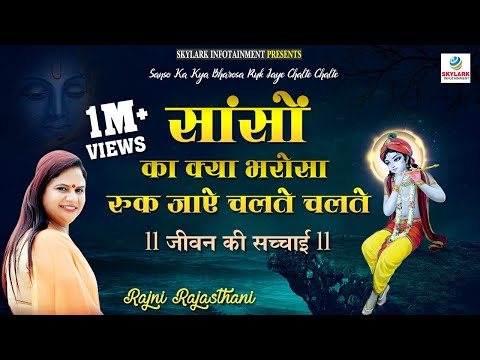 Saanson Kaa Kyaa Bharosaa