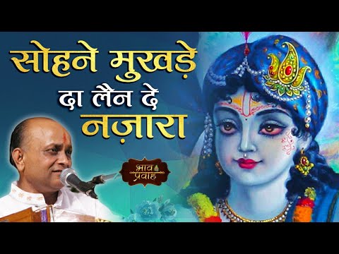 Tere Darshan Da Len De Nazara Guruji