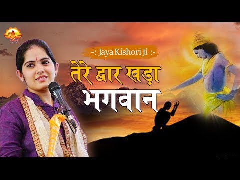 Tere Dwaar Khadaa Bhagavaan Ho