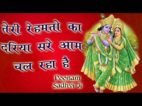 Teri Rehmato ka Dariya Sare Aam Chal Raha Hai