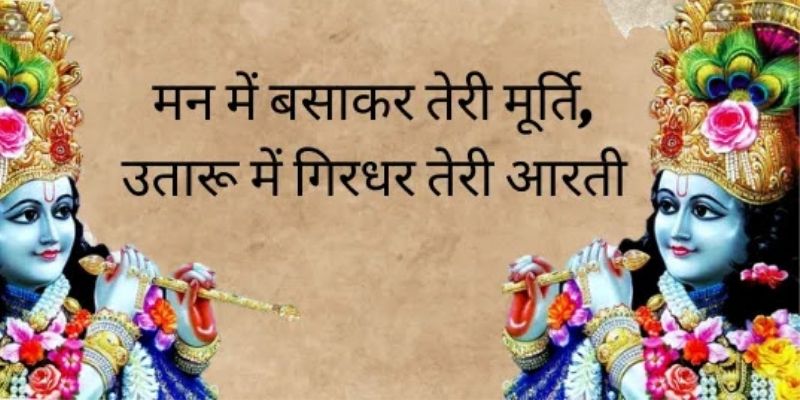 Man Mein Basaakar Teree Murti