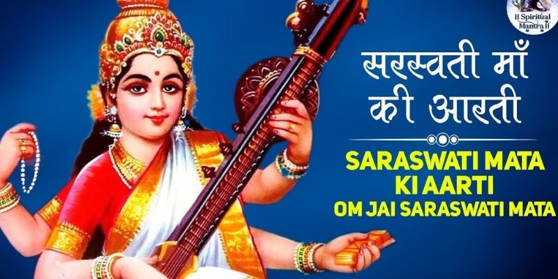 Mata Sarasvati Ji Ki Aarti