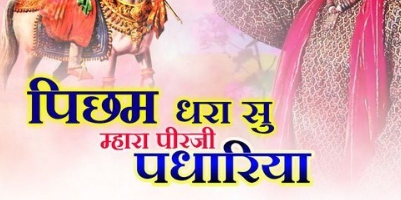 Picham Dhara Su Mhara Pirji Padhariya