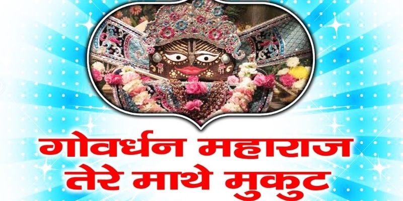 Shri Govardhan Maharaj