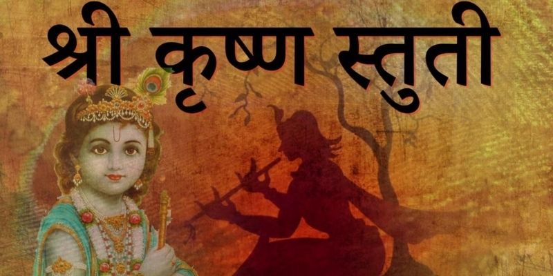 Shri Krishna Stuti Bhisma Pitamah Rachit