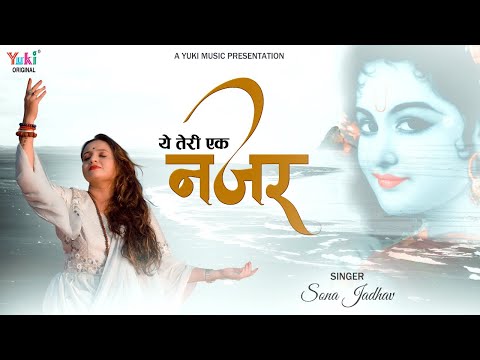 Ye Teri Ek Nazar Ka Hai Mere Shyam Asar