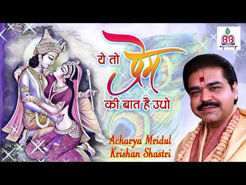 Ye To Prem Kee Baat Hai Udho