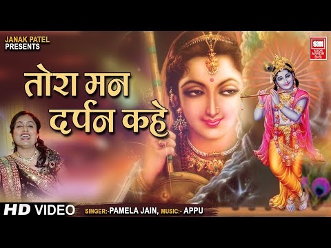 ​​Toraa Man Darpaṇa Kahalaaye